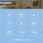 クレシェールのLINEスタンプカードの使い方