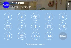 クレシェールのLINEスタンプカードの使い方