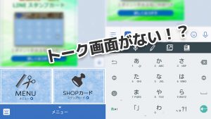 公式LINEのトークの機能がわかりにくくなった事について